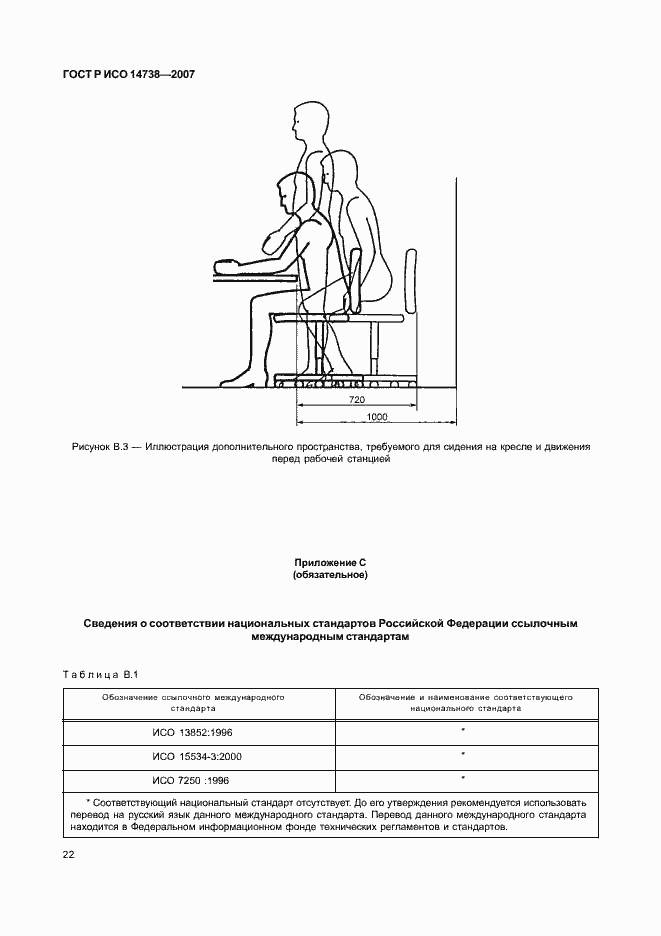 Страница 26 ГОСТ Р ИСО 14738-2007