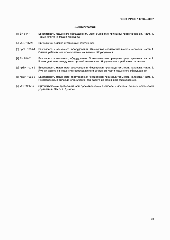 Страница 27 ГОСТ Р ИСО 14738-2007