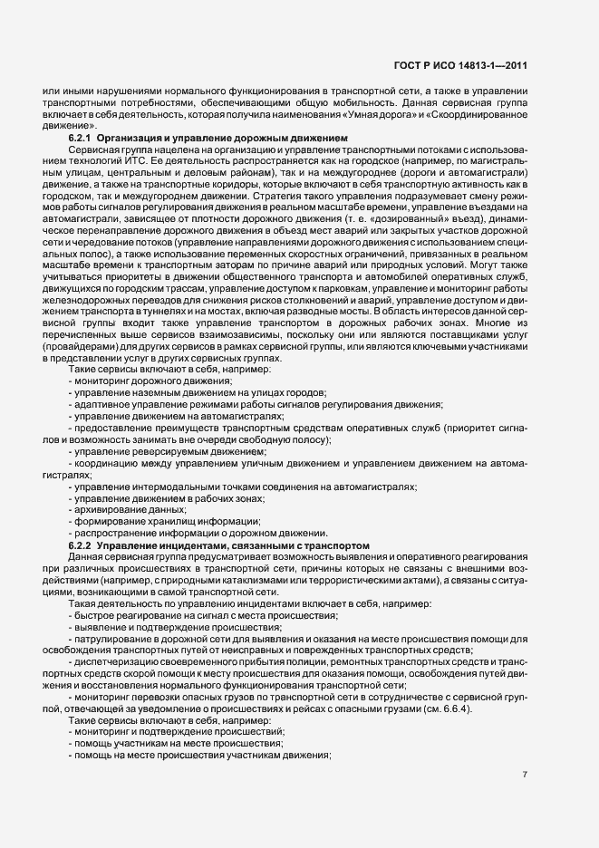 Страница 13 ГОСТ Р ИСО 14813-1-2011