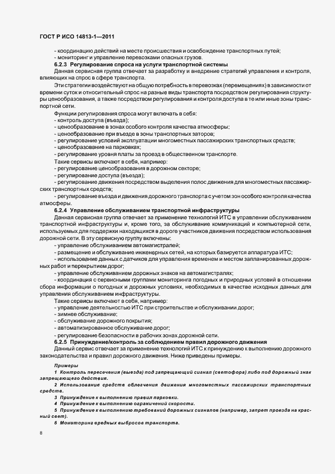 Страница 14 ГОСТ Р ИСО 14813-1-2011