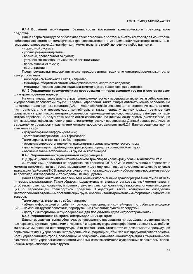 Страница 17 ГОСТ Р ИСО 14813-1-2011