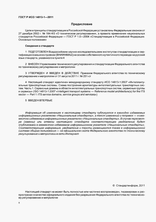 Страница 2 ГОСТ Р ИСО 14813-1-2011