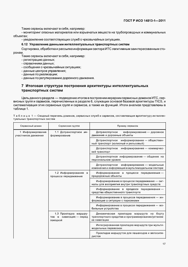 Страница 23 ГОСТ Р ИСО 14813-1-2011