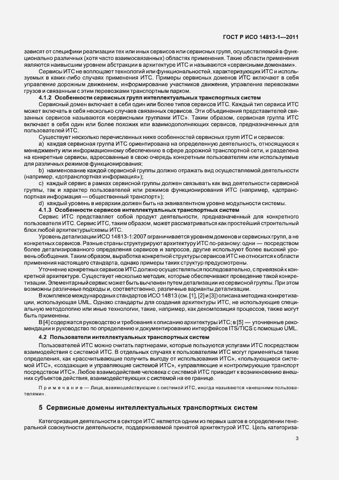 Страница 9 ГОСТ Р ИСО 14813-1-2011