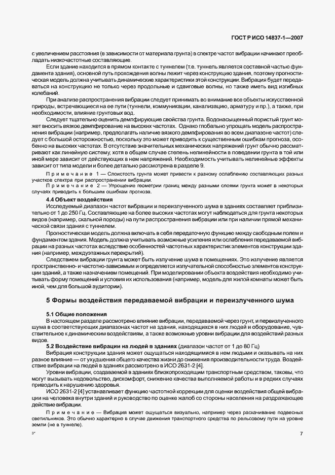 Страница 10 ГОСТ Р ИСО 14837-1-2007