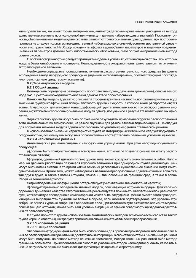 Страница 20 ГОСТ Р ИСО 14837-1-2007