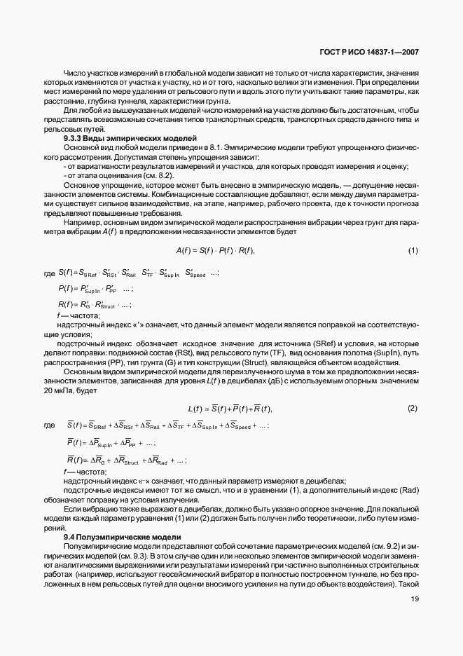 Страница 22 ГОСТ Р ИСО 14837-1-2007