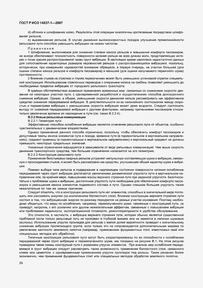 Страница 29 ГОСТ Р ИСО 14837-1-2007