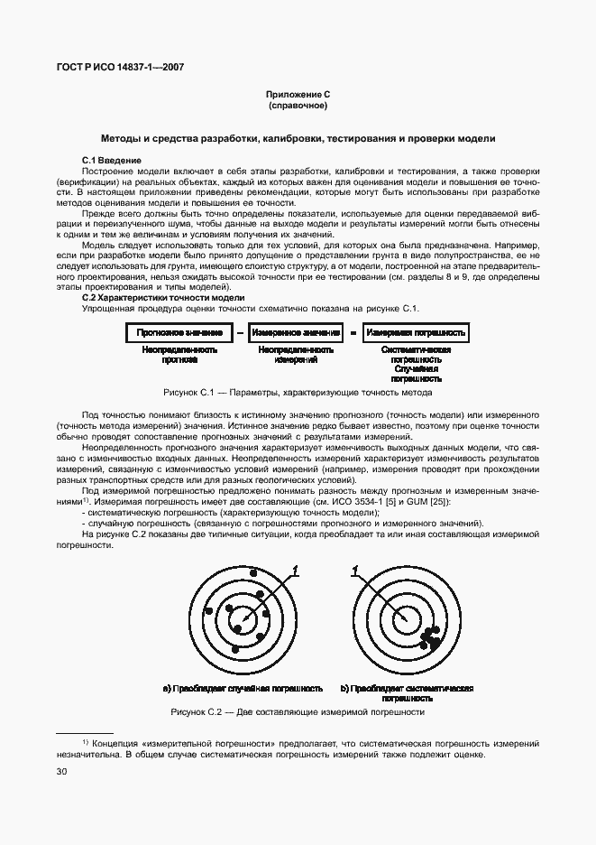 Страница 33 ГОСТ Р ИСО 14837-1-2007