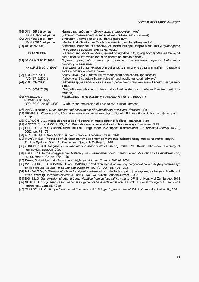 Страница 38 ГОСТ Р ИСО 14837-1-2007