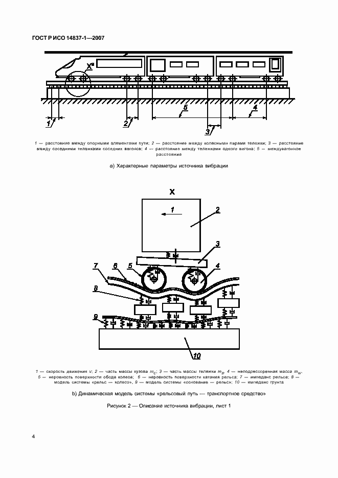 Страница 7 ГОСТ Р ИСО 14837-1-2007