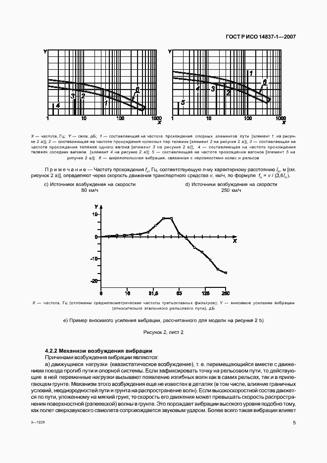 Страница 8 ГОСТ Р ИСО 14837-1-2007