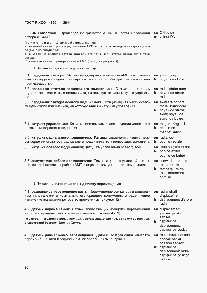 Страница 14 ГОСТ Р ИСО 14839-1-2011