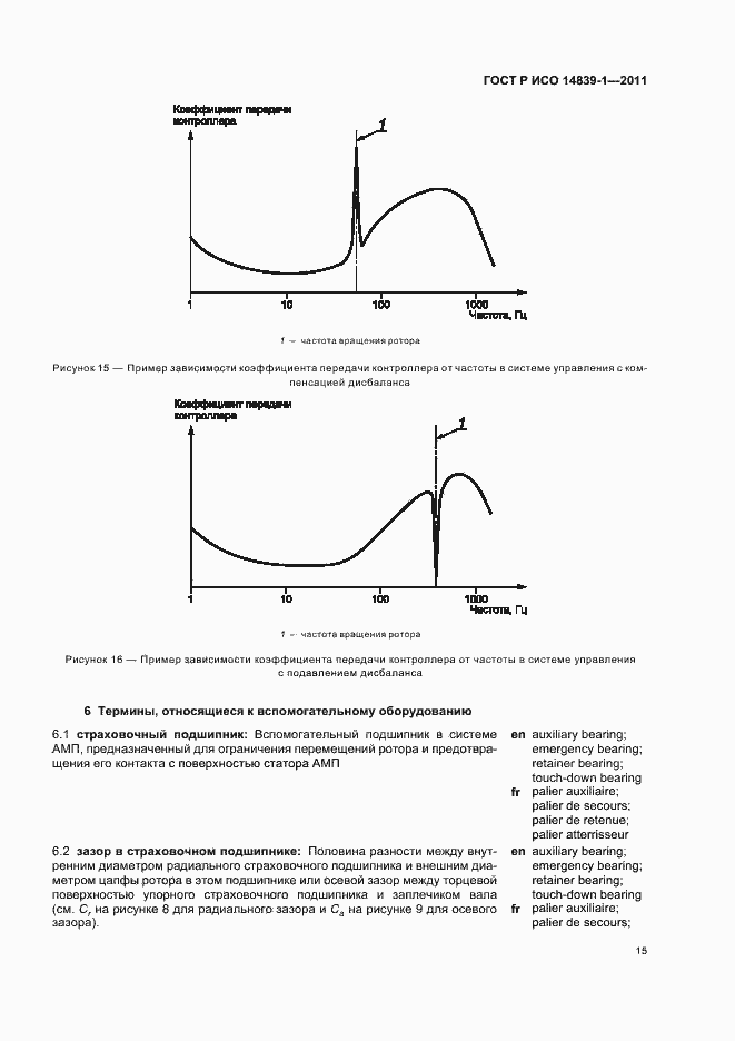 Страница 19 ГОСТ Р ИСО 14839-1-2011