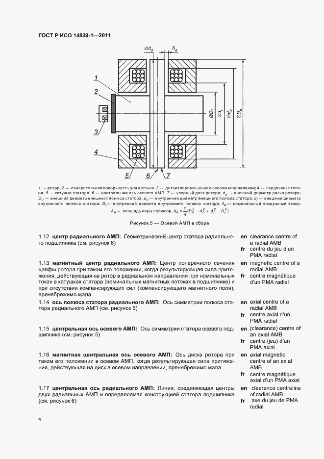 Страница 8 ГОСТ Р ИСО 14839-1-2011