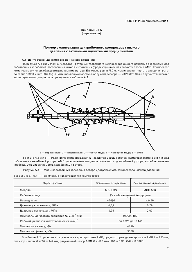Страница 11 ГОСТ Р ИСО 14839-2-2011