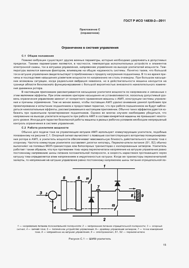 Страница 19 ГОСТ Р ИСО 14839-2-2011