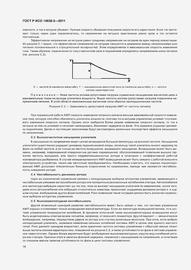 Страница 20 ГОСТ Р ИСО 14839-2-2011