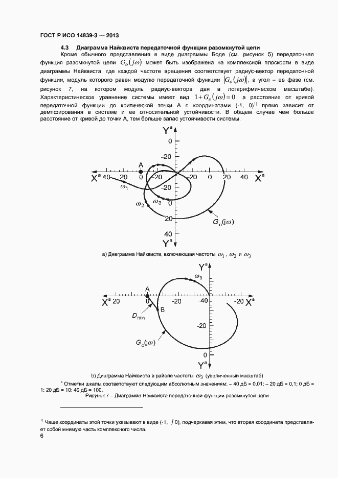 Страница 10 ГОСТ Р ИСО 14839-3-2013