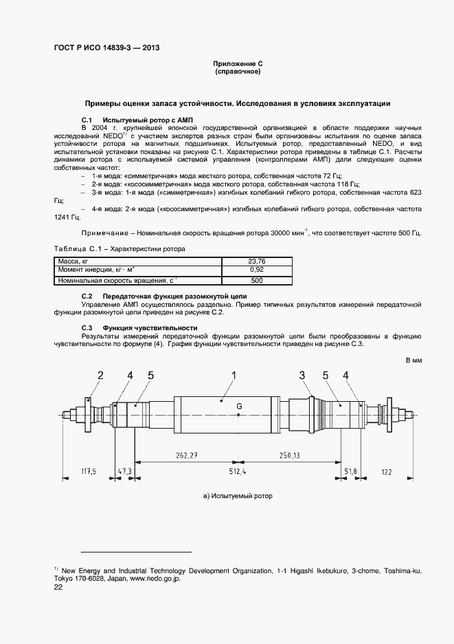 Страница 26 ГОСТ Р ИСО 14839-3-2013