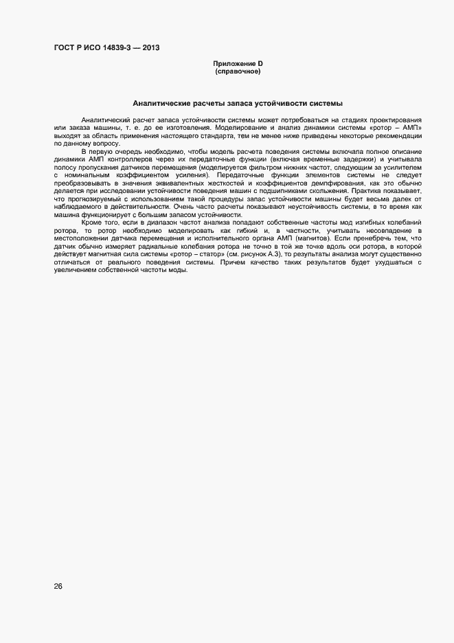 Страница 30 ГОСТ Р ИСО 14839-3-2013