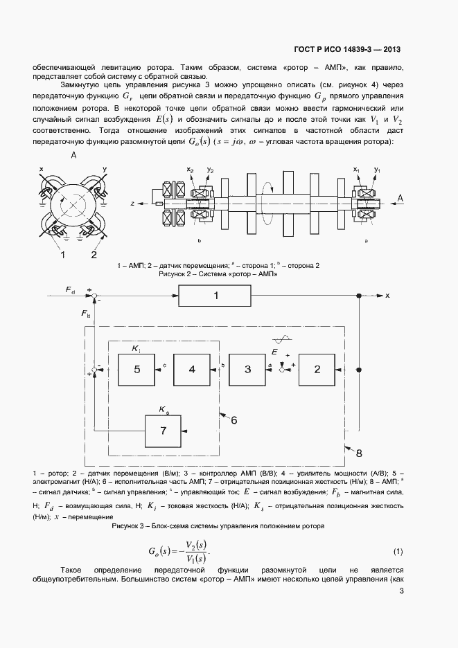 Страница 7 ГОСТ Р ИСО 14839-3-2013