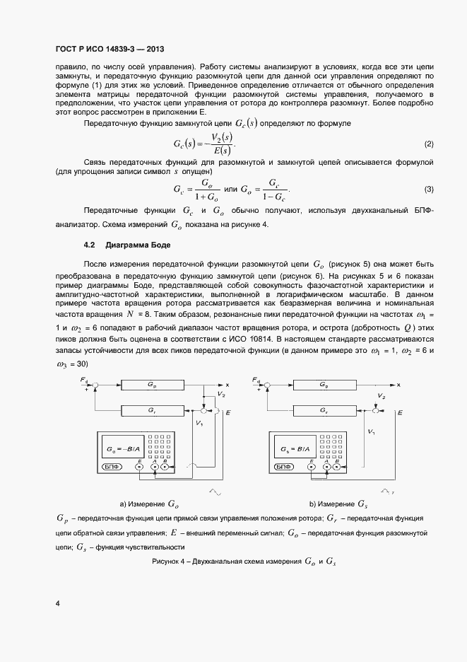 Страница 8 ГОСТ Р ИСО 14839-3-2013