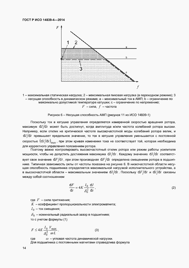 Страница 17 ГОСТ Р ИСО 14839-4-2014