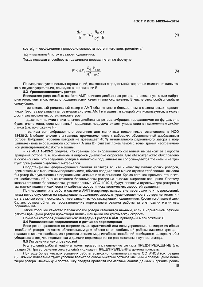 Страница 18 ГОСТ Р ИСО 14839-4-2014