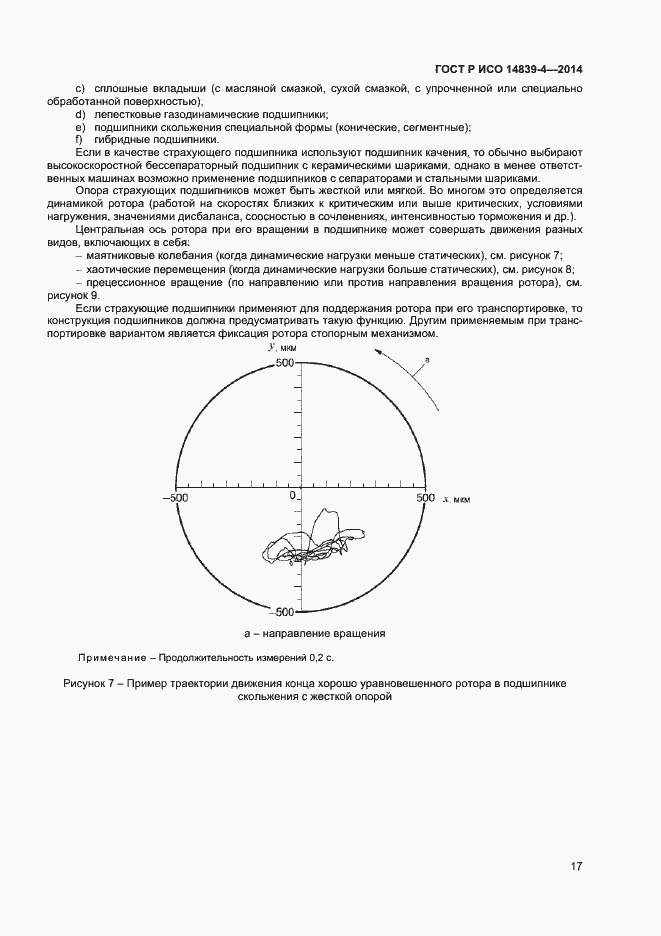 Страница 20 ГОСТ Р ИСО 14839-4-2014