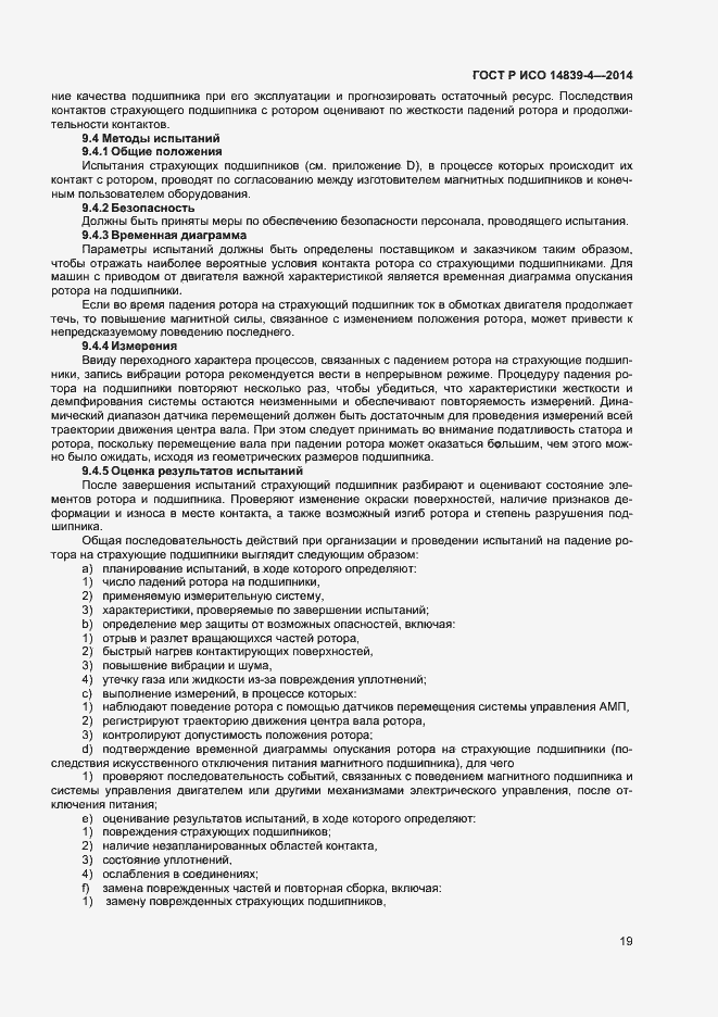 Страница 22 ГОСТ Р ИСО 14839-4-2014