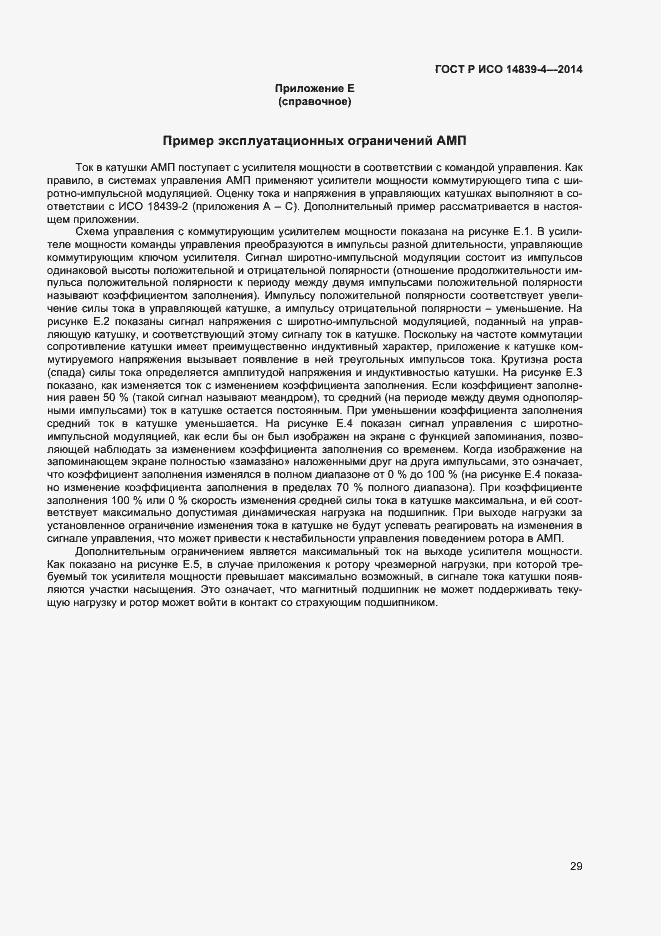 Страница 32 ГОСТ Р ИСО 14839-4-2014