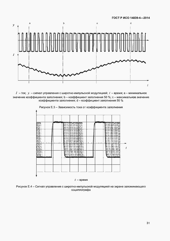 Страница 34 ГОСТ Р ИСО 14839-4-2014