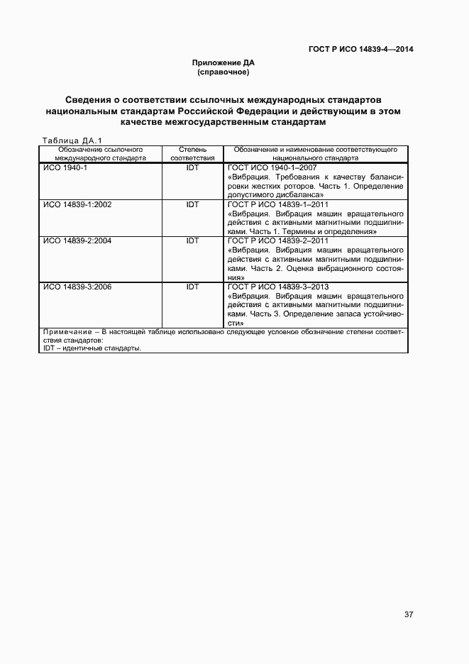 Страница 40 ГОСТ Р ИСО 14839-4-2014