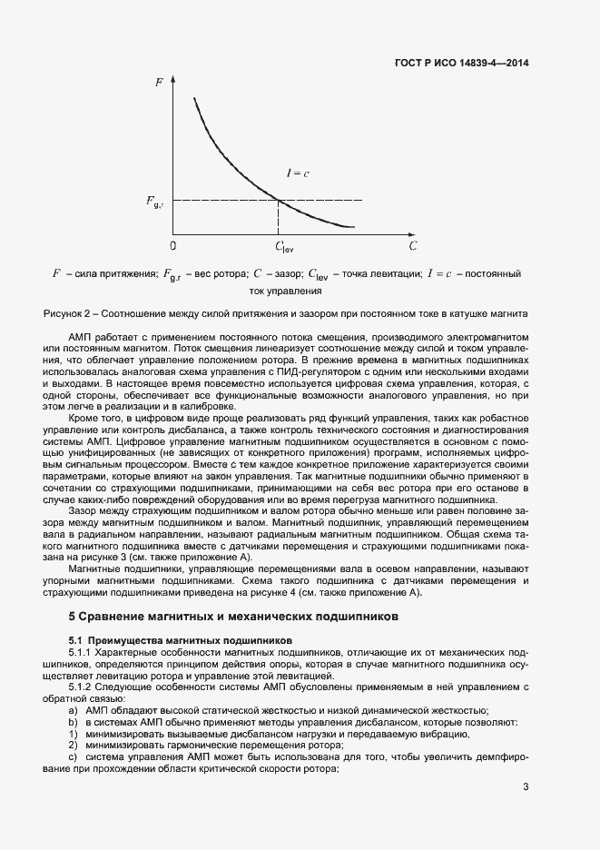 Страница 6 ГОСТ Р ИСО 14839-4-2014