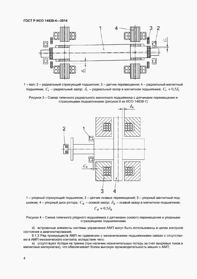 Страница 7 ГОСТ Р ИСО 14839-4-2014
