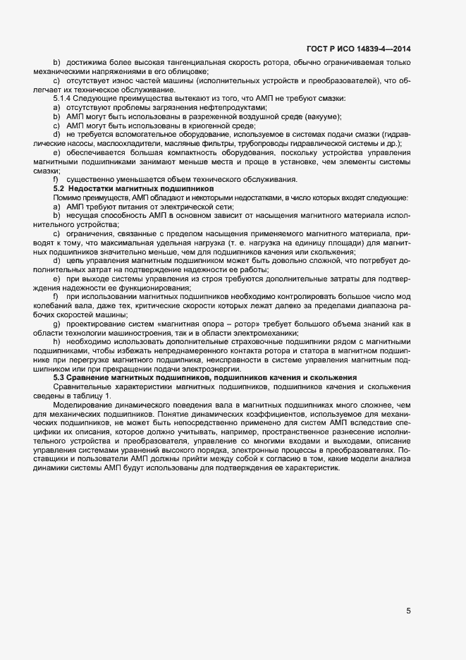 Страница 8 ГОСТ Р ИСО 14839-4-2014