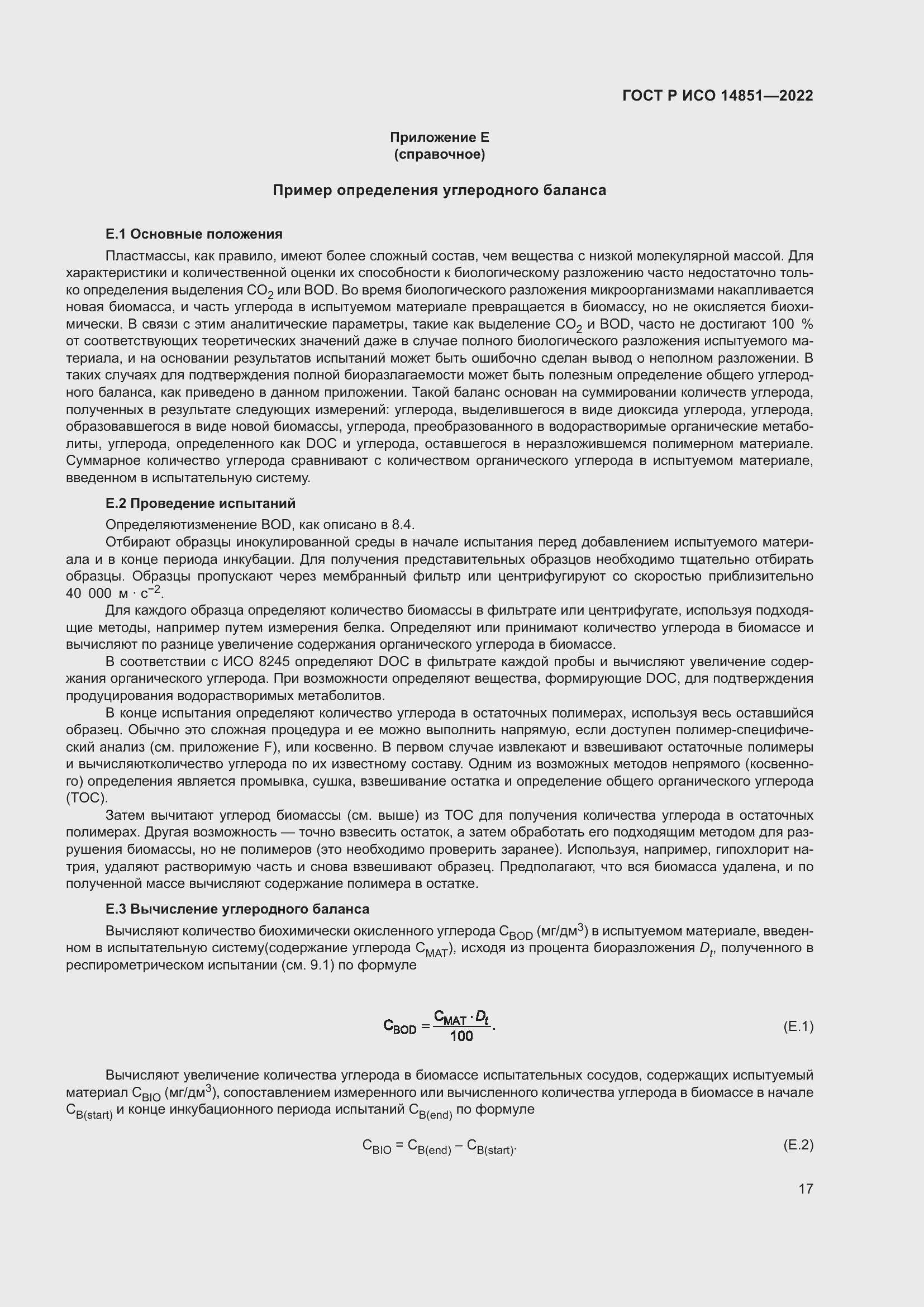 Страница 21 ГОСТ Р ИСО 14851-2022