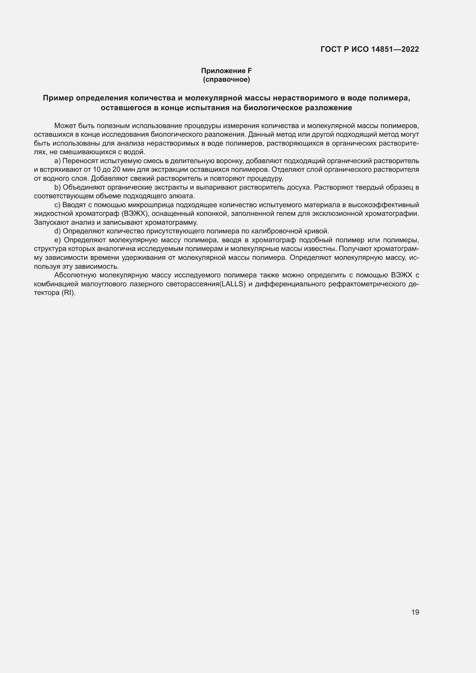 Страница 23 ГОСТ Р ИСО 14851-2022