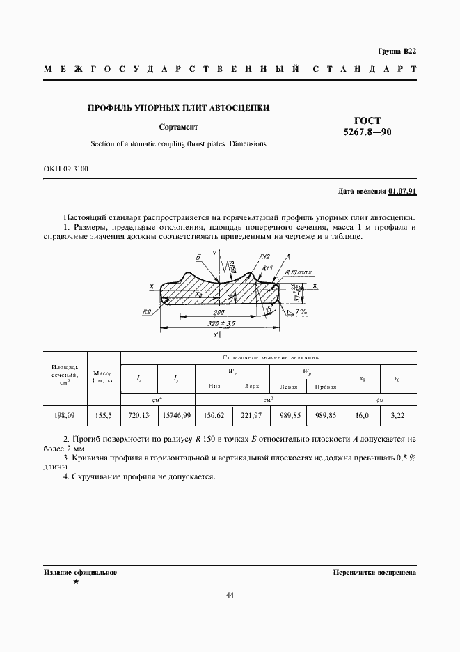 Страница 1 ГОСТ 5267.8-90