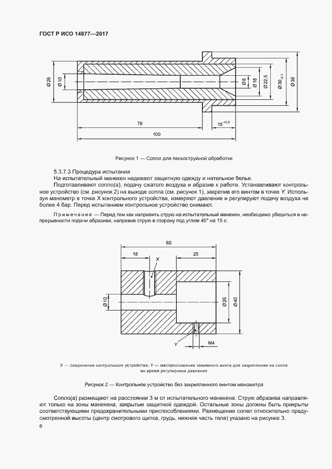 Страница 10 ГОСТ Р ИСО 14877-2017