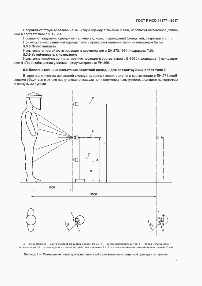 Страница 11 ГОСТ Р ИСО 14877-2017
