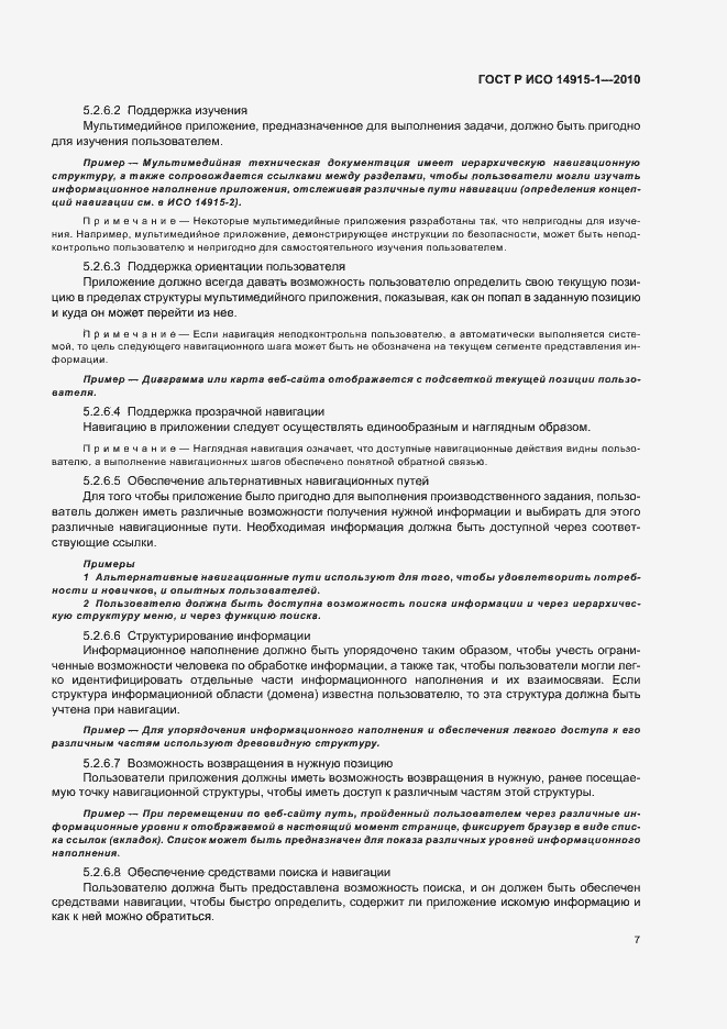 Страница 13 ГОСТ Р ИСО 14915-1-2010