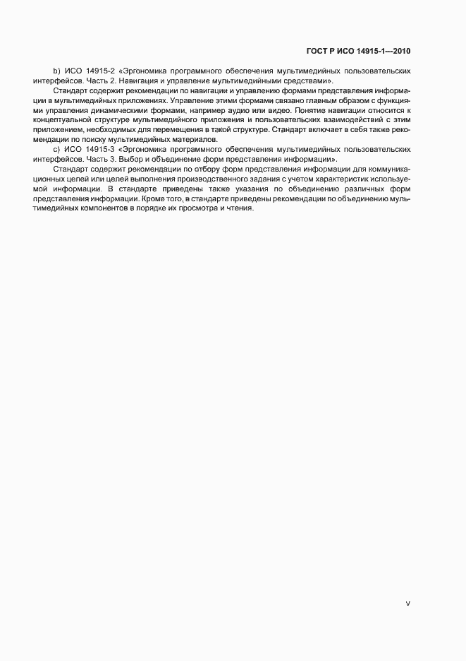 Страница 5 ГОСТ Р ИСО 14915-1-2010