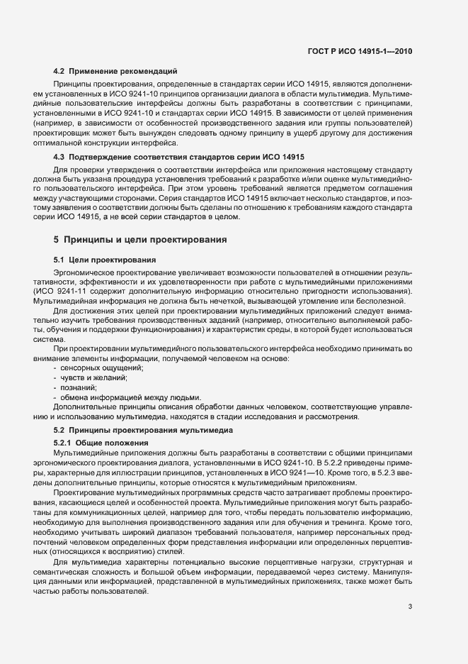 Страница 9 ГОСТ Р ИСО 14915-1-2010