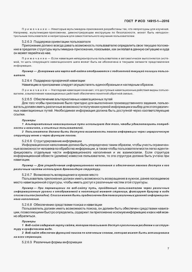 Страница 12 ГОСТ Р ИСО 14915-1-2016