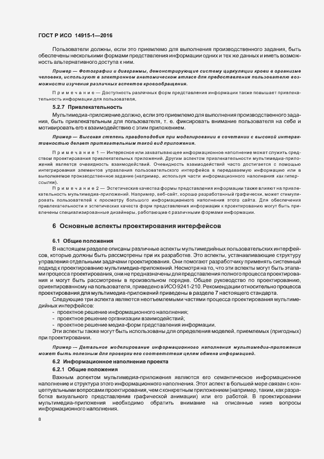 Страница 13 ГОСТ Р ИСО 14915-1-2016