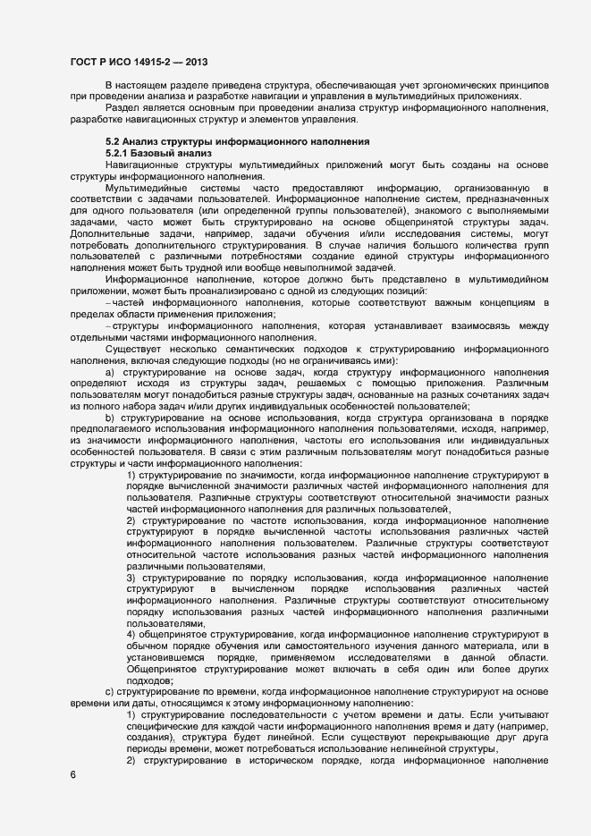Страница 10 ГОСТ Р ИСО 14915-2-2013