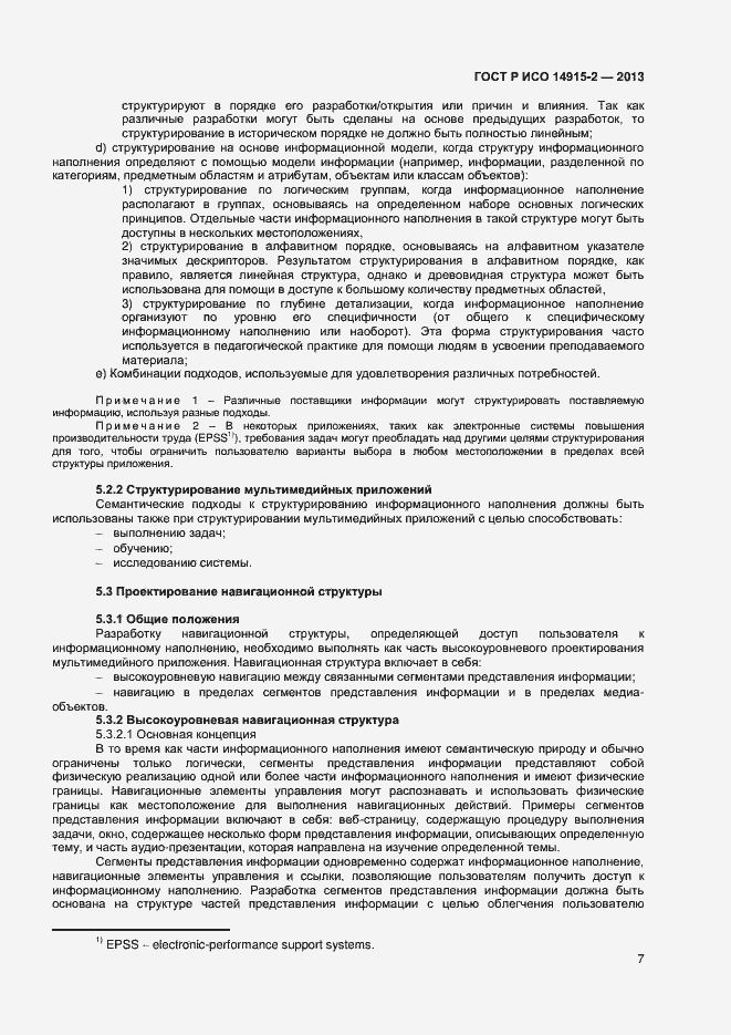 Страница 11 ГОСТ Р ИСО 14915-2-2013