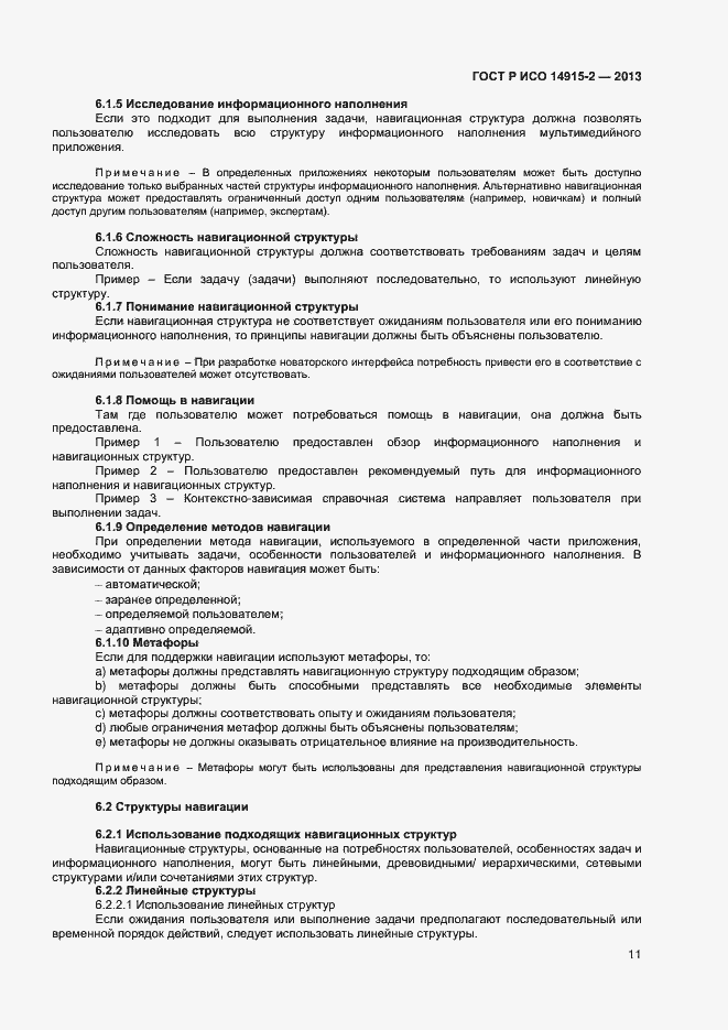 Страница 15 ГОСТ Р ИСО 14915-2-2013